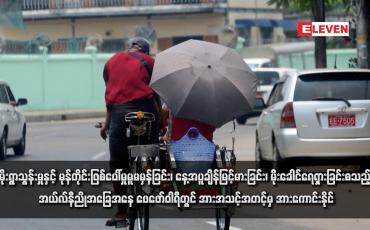 Embedded thumbnail for မိုးရွာသွန်းမှုနှင့် မုန်တိုင်းဖြစ်ပေါ်မှုမူမမှန်ခြင်း၊ နေ့အပူချိန်မြင့်မားခြင်း၊ မိုးခေါင်ရေရှားခြင်းစသည့် အစွန်းရောက်မိုးလေဝသဖြစ်စဉ် များဖြစ်ပေါ်နိုင်သည့် အယ်လ်နီညိုအခြေအနေ ဖေဖော်ဝါရီတွင် အားအသင့်အတင့်မှ အားကောင်းနိုင်