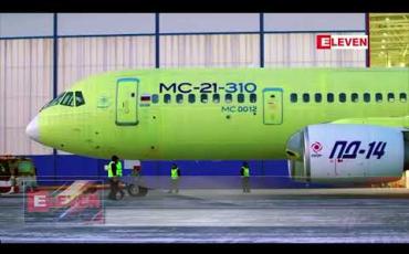 Embedded thumbnail for ရုရှား၏ MS-21 ခရီးသည်တင် လေယာဉ်ကို ပြည်တွင်းထုတ် အင်ဂျင်များဖြင့် ပထမဆုံး စမ်းသပ်ပျံသန်း