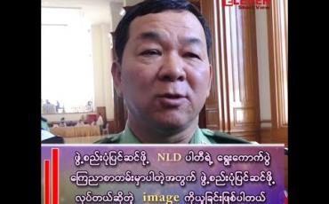 Embedded thumbnail for ဗိုလ်မှူးချုပ်မောင်မောင်(တပ်မတော်သားလွှတ်တော်ကိုယ်စားလှယ်) 