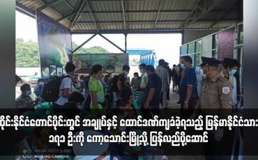 Embedded thumbnail for ထိုင်းနိုင်ငံတောင်ပိုင်းတွင် အချုပ်နှင့် ထောင်ဒဏ်ကျခံခဲ့ရသည့် မြန်မာနိုင်ငံသား ၁၇၁ ဦးကို ကော့သောင်းမြို့သို့ ပြန်လည်ပို့ဆောင်