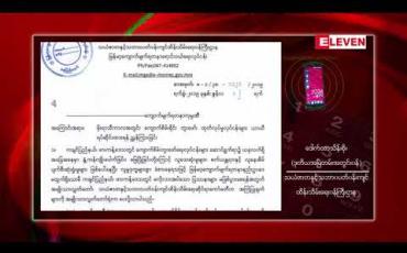 Embedded thumbnail for လုံးခင်း၊ ဖားကန့်ရတနာနယ်မြေအတွင်း ကျောက်စိမ်းရိုင်းတူးဖော်ထုတ်လုပ်ခြင်းကို မိုးရာသီကာလအတွင်း ယာယီရပ်ဆိုင်းထားရန် ညွန်ကြား 