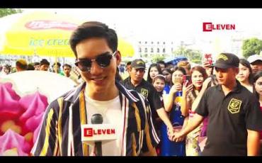 Embedded thumbnail for ပရိသတ်တွေနဲ့ ပျော်ပျော်ရွှင်ရွှင် မွေးနေ့အကြိုပွဲ ပြုလုပ်ခဲ့တဲ့ အလင်းရောင်