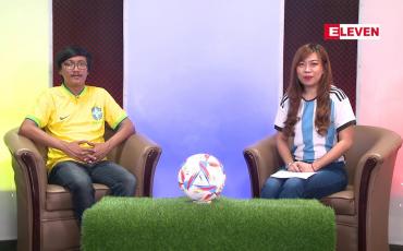Embedded thumbnail for Football Worldcup Talkshow (တိုက်ရိုက်ထုတ်လွှင့်မှု) 
