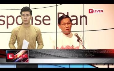 Embedded thumbnail for သြဂုတ်လ ၇ ရက်နေ့ နေ့လယ်ပိုင်းသတင်းအစီအစဉ် 