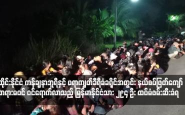 Embedded thumbnail for ထိုင်းနိုင်ငံ ကန်ချနာဘူရီနှင့် ပရာကျွတ်ခီရီခံခရိုင်အတွင်း နယ်စပ်ဖြတ်ကျော်တရားမဝင် ဝင်ရောက်လာသည့်