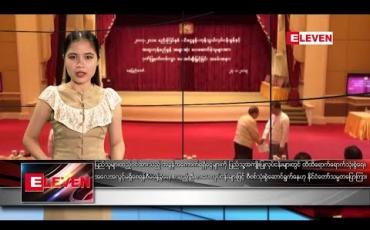 Embedded thumbnail for ဇန်နဝါရီ ၂၄ ရက်နေ့ ညပိုင်း သတင်းအစီအစဉ်