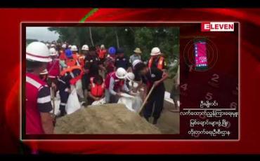 Embedded thumbnail for ဟင်္သာတတွင် ကမ်းပြိုမှုဆိုးရွားနေပြီး တစ်ဖက်ကမ်းရှိ ဧရာဝတီမြစ်သောင်စွယ်ကိုဖျက်နိုင်ရေးတိုင်းတာတင်ပြရန် ပြည်ထောင်စု ဝန်ကြီး ညွှန်ကြား 