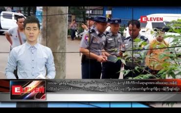 Embedded thumbnail for သြဂုတ်လ ၄ ရက်နေ့ နံနက်ခင်း သတင်း အစီအစဉ်  