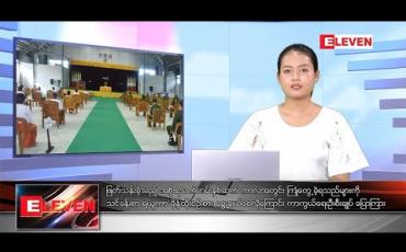 Embedded thumbnail for အောက်တိုဘာ ၃၀ ရက်နေ့ ညပိုင်းသတင်းအစီအစဉ်