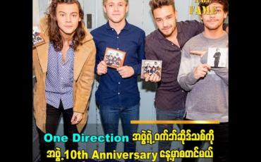 Embedded thumbnail for နှုတ်ခမ်းနီမလေးတွေအသည်းစွဲOne Direction အဖွဲ့ရဲ့ ဝက်ဘ်ဆိုဒ်သစ်ကိုအဖွဲ့ 10th Anniversaryနေ့မှာစတင်မယ်