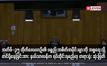 Embedded thumbnail for အက်ဖ်-၃၅ တိုက်လေယာဉ်၏ ပစ္စည်းအစိတ်အပိုင်းများကို အစ္စရေးသို့တင်ပို့နေခြင်းအား နယ်သာလန်က ရပ်ဆိုင်းရမည်ဟု တရားရုံး ဆုံးဖြတ်