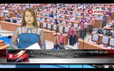 Embedded thumbnail for မတ်လ ၁၈ ရက်နေ့ နေ့လယ်ပိုင်း သတင်းအစီအစဉ် 