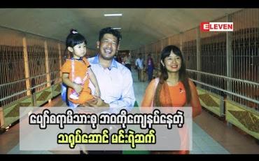 Embedded thumbnail for  Healthy Family (ရုပ်သံအစီအစဉ်)