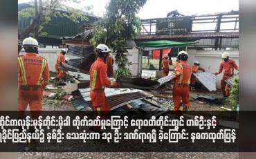 Embedded thumbnail for ဆိုင်ကလုန်းမုန်တိုင်းမိုခါ တိုက်ခတ်မှုကြောင့် ဧရာဝတီတိုင်းတွင် တစ်ဦးနှင့် ရခိုင်ပြည်နယ်၌ နှစ်ဦး သေဆုံးကာ ၁၃ ဦး ဒဏ်ရာရရှိ ခဲ့ကြောင်း နစကထုတ်ပြန်