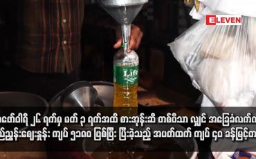 Embedded thumbnail for ဖေဖော်ဝါရီ ၂၆ ရက်မှ မတ် ၃ ရက်အထိ စားအုန်းဆီ တစ်ပိသာ လျှင် အခြေခံလက်ကားရည် ညွှန်းဈေးနှုန်း ကျပ် ၅၁၈၀ ဖြစ်ပြီး ပြီးခဲ့သည့် အပတ်ထက် ကျပ် ၄၀ ခန့်မြင့်တတ်