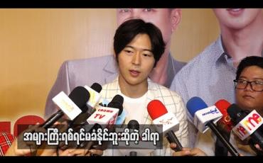 Embedded thumbnail for မိန်းကလေးတွေက ထိလိုက်ရင်ကွဲတဲ့ဗုံးတွေလိုပဲမို့ အရမ်းဂရုစိုက်ပေးရတယ် ၊ ဘယ်သူ့ဘက်က ပဲမှားမှား ကိုယ့်ဘက်ကပဲတောင်းပန်ဖြစ်တယ် - ခါရာရဲ့အချစ်ရေး (ရုပ်သံ) 
