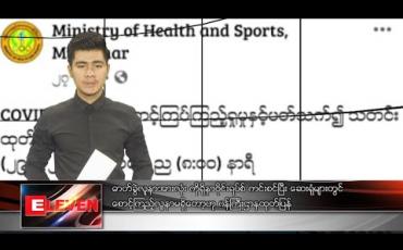 Embedded thumbnail for မတ် ၁ ရက် နံနက်ခင်းသတင်းအစီအစဉ် 
