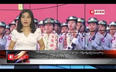 Embedded thumbnail for မတ် ၅ ရက် နံနက်ခင်း သတင်းအစီအစဉ် 
