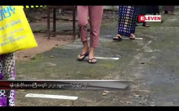 Embedded thumbnail for COVID - 19 ရောဂါဖြင့် ပုဇွန်တောင်မြို့နယ် ရွေးကောက်ပွဲကော်မရှင် ဥက္ကဋ္ဌ ကွယ်လွန်ခဲ့ပြီး ရန်ကုန်တိုင်း၌ သေဆုံးသော ကော်မရှင်အဖွဲ့ဝင်နှင့် မဲရုံအဖွဲ့ဝင် ၇ ဦးထိရှိလာ