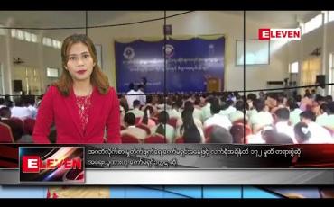 Embedded thumbnail for  အောက်တိုဘာ ၂၅ နံနက်ခင်း သတင်းအစီအစဉ် 