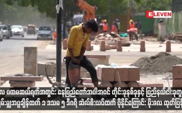 Embedded thumbnail for မေလ ပထမဆယ်ရက်အတွင်း နေပြည်တော်အပါအဝင် တိုင်းခုနစ်ခုနှင့် ပြည်နယ်ငါးခုတွင် ပျမ်းမျှအပူချိန်ထက် ၁ ဒသမ ၅ ဒီဂရီ ဆဲလ်စီးယပ်ထက် ပိုနိုင်ကြောင်း မိုးဇလ ထုတ်ပြန်