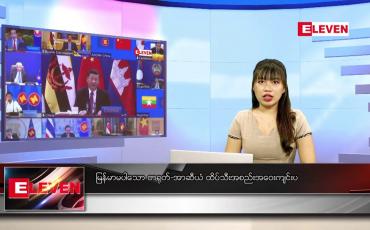 Embedded thumbnail for နိုဝင်ဘာ ၂၂ ရက်နေ့ ညပိုင်းသတင်းအစီအစဉ်