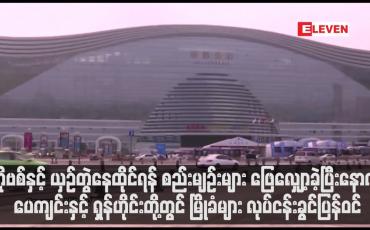 Embedded thumbnail for ကိုဗစ်နှင့် ယှဉ်တွဲနေထိုင်ရန် စည်းမျဉ်းများ ဖြေလျှော့ခဲ့ပြီးနောက် ပေကျင်းနှင့် ရှန်ဟိုင်းတို့တွင် မြိုခံများ လုပ်ငန်းခွင်ပြန်ဝင် 