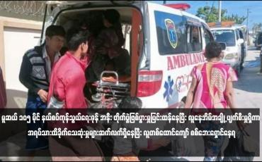 Embedded thumbnail for မူဆယ် ၁၀၅ မိုင် နယ်စပ်ကုန်သွယ်ရေးဇုန် အနီး တိုက်ပွဲဖြစ်ပွားမှုပြင်းထန်နေပြီး လူနေအိမ်အချို့ ပျက်စီးမှုရှိကာ အရပ်သားထိခိုက်သေဆုံးမှုများဆက်လက်ရှိနေပြီး လူတစ်ထောင်ကျော် စစ်ဘေးရှောင်နေရ 