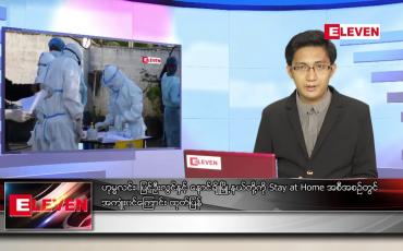 Embedded thumbnail for ဇူလိုင် ၃ ရက် နံနက်ခင်းသတင်းအစီအစဉ်
