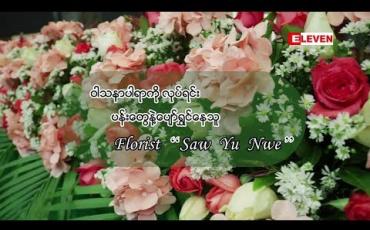 Embedded thumbnail for Hobby Talkie (ရုပ်သံအစီအစဉ်)