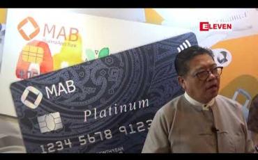 Embedded thumbnail for  ပြည်တွင်းသာမက ပြည်ပမှာပါအသုံးပြုနိုင်သော မြန်မာရှေ့ဆောင်ဘဏ်၏အကြွေးဝယ်ကတ်အစီအစဉ်သစ်ကို မိတ်ဆက်(ရုပ်သံ)