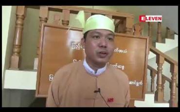 Embedded thumbnail for စစ်ကိုင်းတိုင်းဒေသကြီးဝန်ဆောင်မှုလုပ်ငန်းများဥပဒေမူကြမ်း လွှတ်တော်တွင်မဲခွဲဆုံးဖြတ်ရာ ရှုံးနိမ့် 