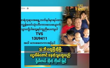 Embedded thumbnail for ကျွန်တော်ကြောင့် သူများ ပစ္စည်းပျောက်သွားတဲ့အတွက် လျော်မှဖြစ်မယ်