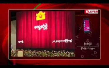 Embedded thumbnail for တရားဥပဒေစိုးမိုးရေးမရှိဘဲ ဒီမိုကရေစီနိုင်ငံတည်ဆောက်၍မရကြောင်းနှင့် တရားစီရင်ရေးတွင် ဘက်လိုက်မှု ခွဲခြားဆက်ဆံမှုများ မြင်တွေ့နေရကြောင်း နိုင်ငံတော်သမ္မတပြောကြား