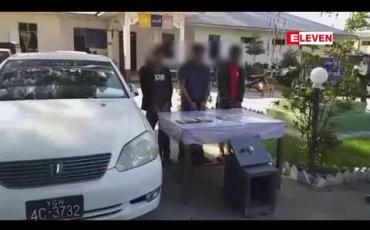 Embedded thumbnail for မြဝတီမြို့ရှိ အိမ်တစ်အိမ်ပေါ်မှ ငွေကျပ် သိန်း ၄၀ ၊ မီးခံသေတ္တာနှင့် ရွှေထည်ပစ္စည်းများခိုးယူသွားသည့် အဖွဲ့ကို တစ်လကျော်အကြာတွင် ဖမ်းမိ 