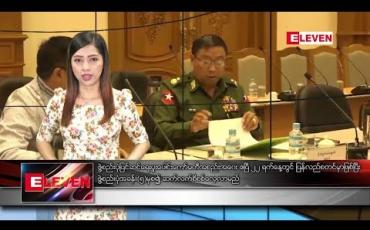 Embedded thumbnail for ဧပြီ ၂၀ ရက် နံနက်ပိုင်း သတင်းအစီအစဉ်