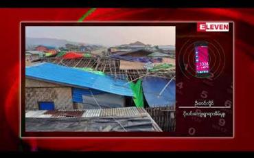 Embedded thumbnail for ကချင်ပြည်နယ် ဖားကန့်တွင် လေပြင်းတိုက်ခတ်မှုကြောင့် နေအိမ်အများအပြားပျက်စီးခဲ့ပြီး တစ်ဦးသေဆုံး