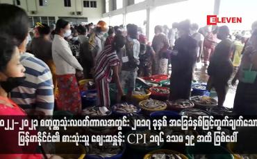 Embedded thumbnail for ၂၀၂၂-၂၀၂၃ စတုတ္ထသုံးလပတ်ကာလအတွင်း ၂၀၁၇ ခုနှစ် အခြေခံနှစ်ဖြင့်တွက်ချက်သော မြန်မာနိုင်ငံ၏ စားသုံးသူ ဈေးဆနှုန်း CPI ၁၇၆ ဒသမ ၅၉ အထိ ဖြစ်ပေါ်