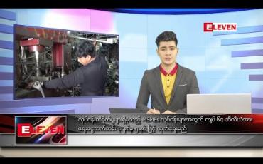 Embedded thumbnail for ဇွန်လ ၁၇ ရက် နံနက်ခင်း သတင်းအစီအစဉ်