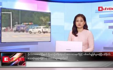Embedded thumbnail for အောက်တိုဘာလ ၂၃ ရက်နေ့ ညနေခင်းသတင်းအစီအစဉ်