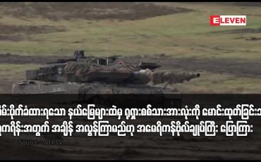 Embedded thumbnail for သိမ်းပိုက်ခံထားရသော နယ်မြေများထဲမှ ရုရှားစစ်သားအားလုံးကို မောင်းထုတ်ခြင်းသည် ယူကရိန်းအတွက် အချိန် အလွန်ကြာမည်ဟု အမေရိကန်ဗိုလ်ချုပ်ကြီး ပြောကြား 