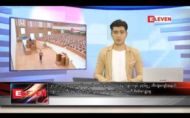 Embedded thumbnail for သြဂုတ် ၆ ရက် နံနက်ခင်း သတင်းအစီအစဉ် 