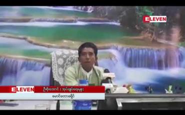 Embedded thumbnail for အငူမော်-မောင်တောလမ်း အဆင့်မြှင့်တင်ရေး စီမံကိန်း၏ ကွန်ကရစ်ခင်းရန် ကျန်ရှိနေသည့် ကျောက်ပန္တူ -ကျောင်းတောင်လမ်းပိုင်း ကွန်ကရစ်ခင်းခြင်းလုပ်ငန်း စတင်နေ