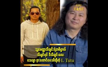 Embedded thumbnail for &amp;quot;မေတ္တာတရားဆိုတာ လူတိုင်းမှာရှိပါတယ်