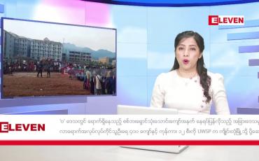 Embedded thumbnail for ■ နိုဝင်ဘာ  ၅ ရက် ညနေခင်း သတင်း အစီအစဉ်