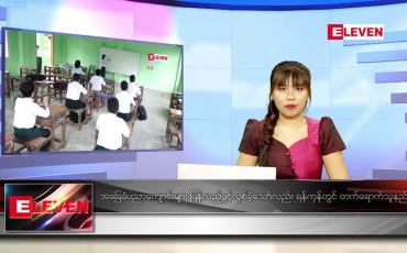 Embedded thumbnail for နိုဝင်ဘာ ၁ ရက် ညပိုင်းသတင်းအစီအစဉ်
