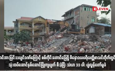Embedded thumbnail for ငလျင်ဒဏ်ကြောင့် စစ်ကိုင်းတောင်ခြေရှိ ဇိနောဒယပရိယတ္တိစာသင်တိုက်တွင် သုံးထပ်ဆောင်နှစ်ဆောင်ပြိုကျ