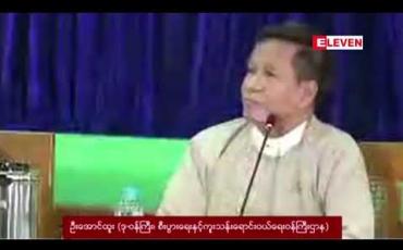Embedded thumbnail for ပို့ကုန်ကုမ္ပဏီ ၁၀၀ ကျော်က ဗဟိုဘဏ်သို့ ပို့ကုန်ဝင်ငွေ ပြန်ထည့်ဝင်ရန် ကြန့်ကြာနေပြီး နောက်ဆုံး သတ်မှတ်ရက် ၁၅ ရက် အတွင်း ပြန်ပေးသွင်းခြင်း မရှိပါက ပို့ကုန်သွင်းကုန် ဥပဒေဖြင့် အရေးယူမည် 
