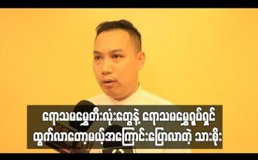 Embedded thumbnail for  ရောသမမွှေတီးလုံးတွေနဲ ့ရောသမမွှေရုပ်ရှင်ထွက်လာတော့မယ့်အကြောင်းပြောလာတဲ့ သားစိုး  (ရုပ်သံ)