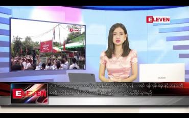 Embedded thumbnail for ဇူလိုင် ၃ ရက် နေ့လယ်ပိုင်း သတင်းအစီအစဉ်